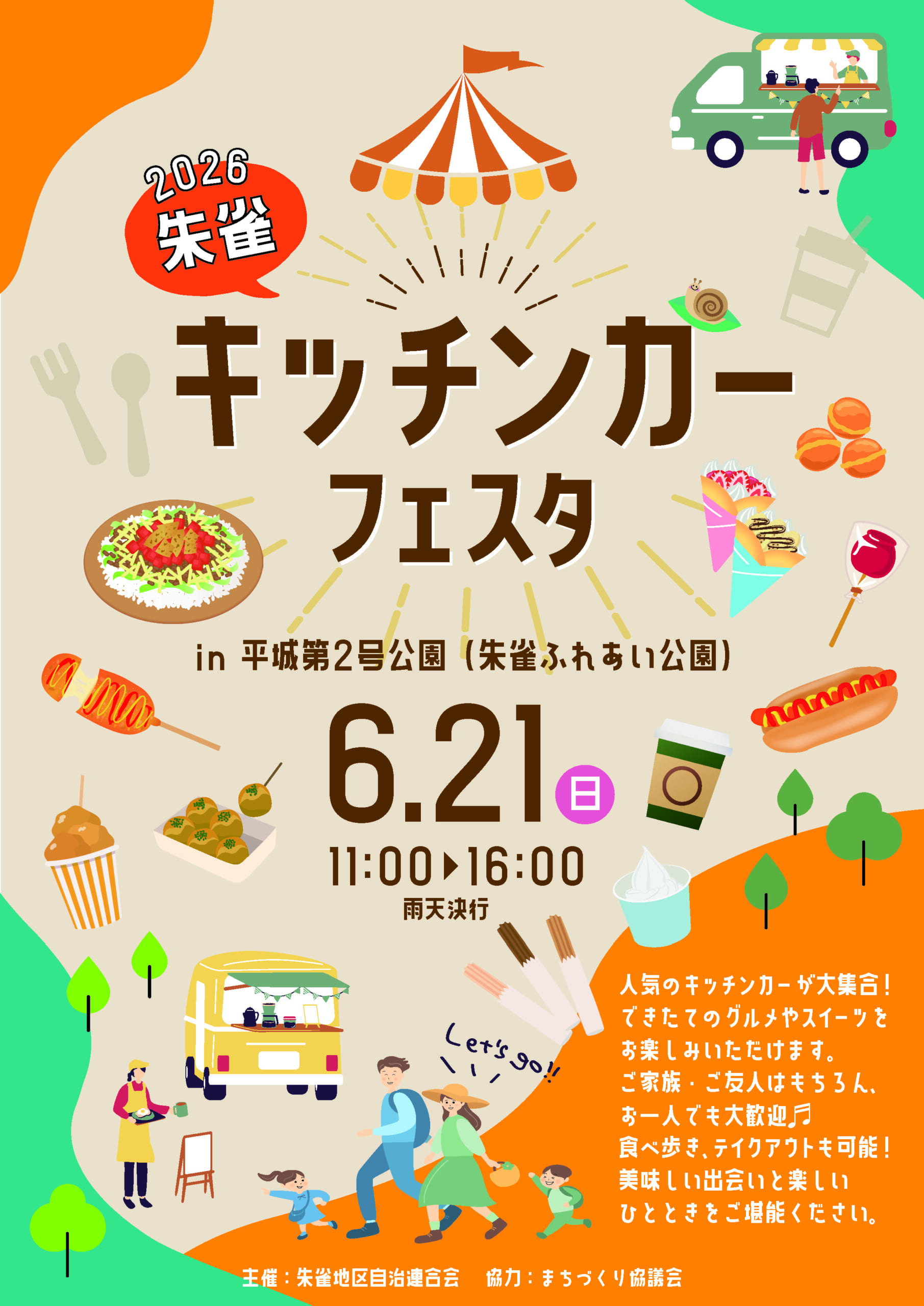 キッチンカーフェスタ